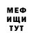 МЕФ мяу мяу Luci Gee